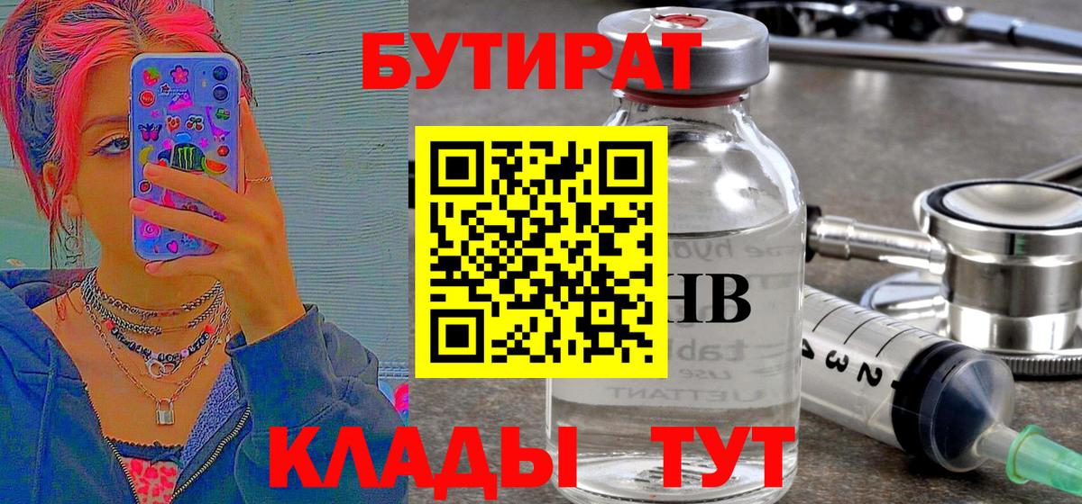 БУТИРАТ оксана  Вход с VPN  Бутират  Кимовск 