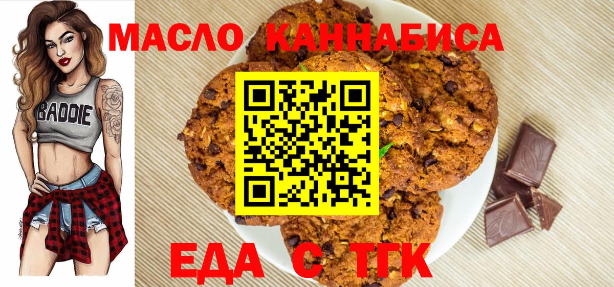 Кимовск  Печенье с ТГК марихуана  Вход с VPN 