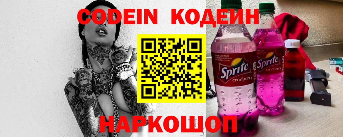 Codein Purple Drank  Codein Purple Drank  Кимовск  Вход с VPN 