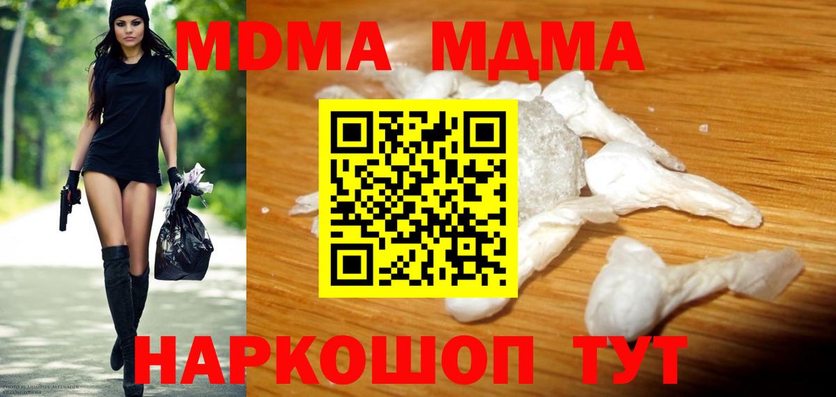 МДМА кристаллы  Вход с VPN  Кимовск 