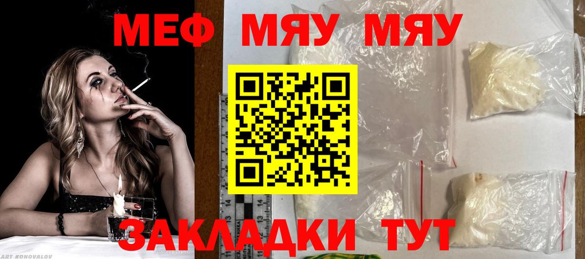 МЯУ-МЯУ кристаллы  Вход с VPN  МЕФ мука  Кимовск 