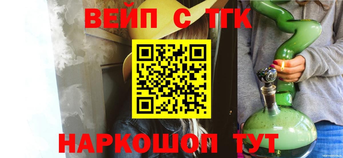 Дистиллят ТГК вейп с тгк Кимовск
